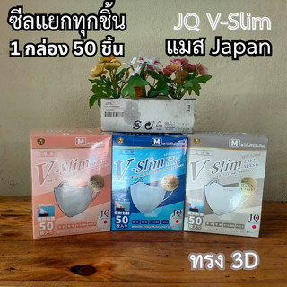 ส่งฟรี!! แมส JQ แมสหน้าเรียว แมสผู้ใหญ่V-Face หน้ากากหนา3ชั้…