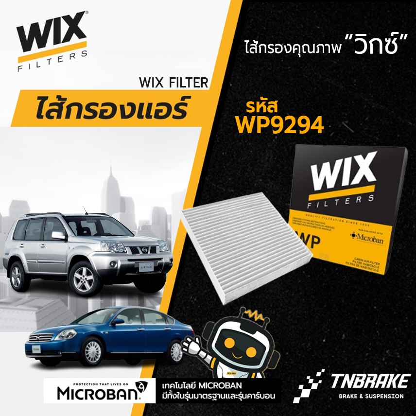 WIX WP9294 กรองแอร์ NISSAN TEANA J31 X-TRAIL T30 ปี 02-06 Sunny Neo ปี 00-05 Navara NP300 ปี 15-19