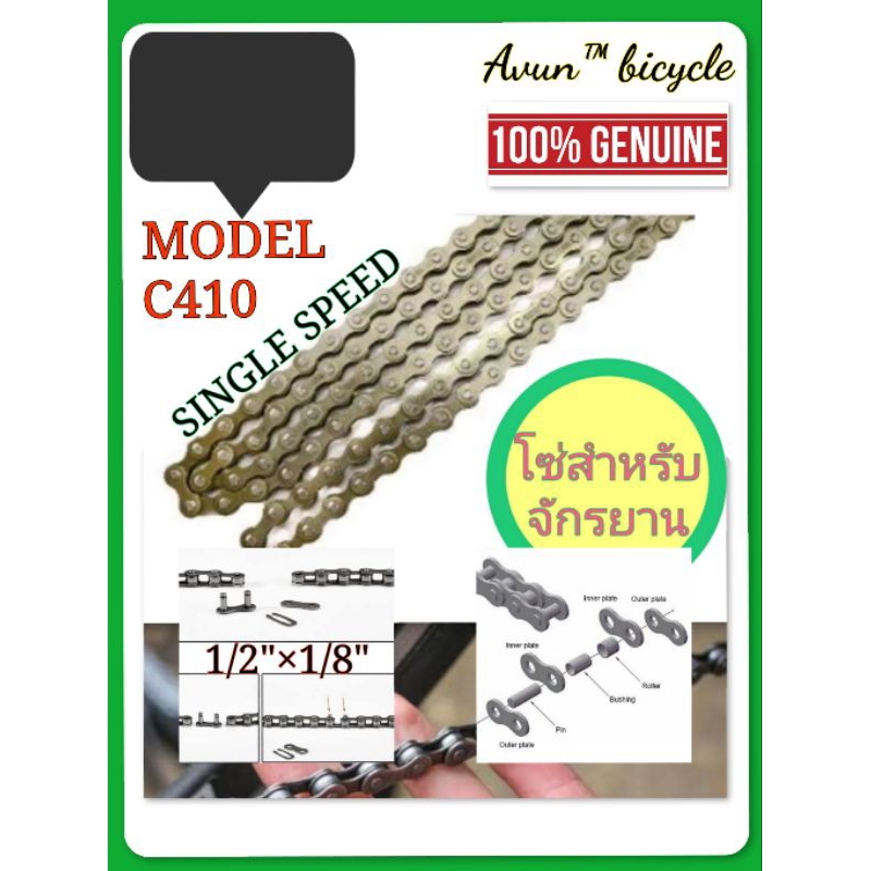 โซ่สำหรับจักรยานBMX หรือจักรยานแม่บ้าน104L-114L