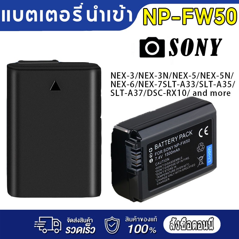 แบตเตอรี่กล้อง SONY NPFW50 ( Camera Battery NEX-3/NEX-3N/NEX-5/NEX-5N/ NEX-6/NEX-7SLT-A33/SLT-A35/ SLT-A37/DSC-RX10/