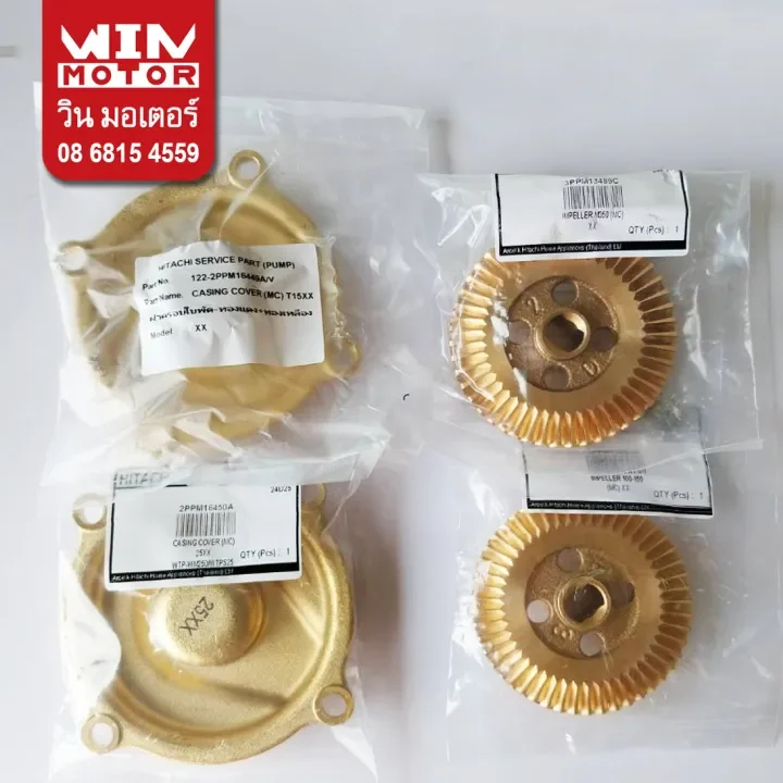 อะไหล่ปั๊มน้ำ ฮิตาชิ Hitachi ใบพัด Impeller ฝาปิดทองเหลือง Casing Cover รุ่นWM-P150-350XX, WT-P100-4