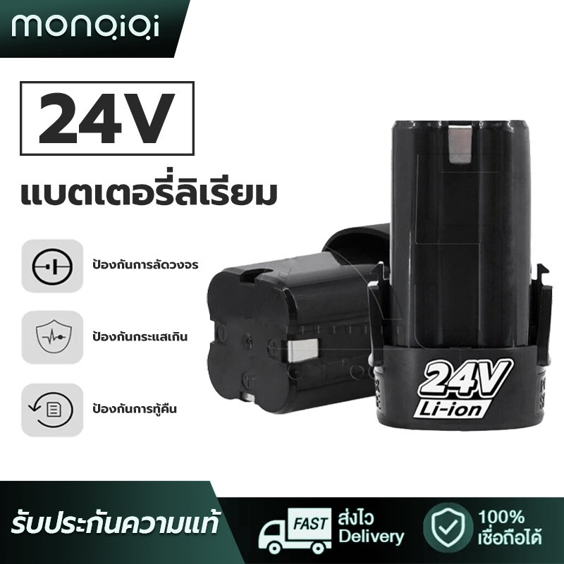 【 COD 】แบต แบตเตอรี่ สว่านไร้สาย สว่าน 24V-5200mAh แบตลิเธียมไอออน ทรงสี่เหลี่ยม แบตเตอรี่เตียงบดมุมไร้ส