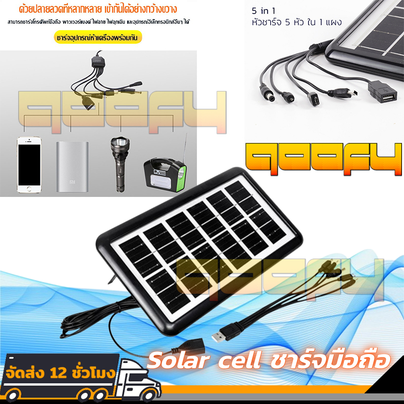 โซล่าเซลล์พกพา แผงโซล่าเซลล์ ชาร์จมือถือพกพา Solar Cell ชาร์จแบตเตอรี่ นําสายชาร์จ5 กันน้ำ กันแดด