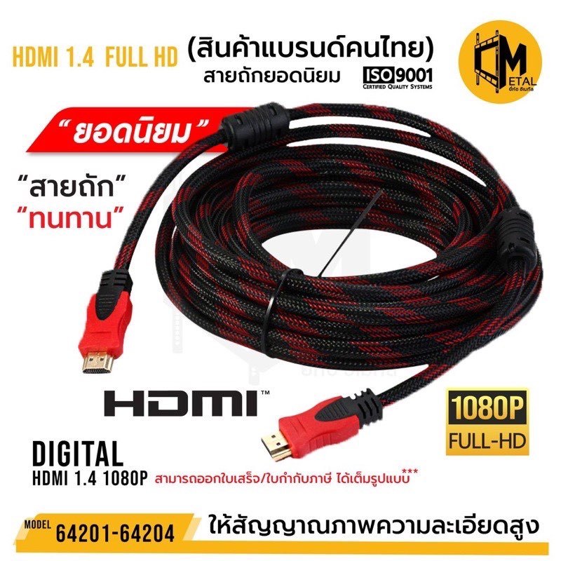 สาย HDMI 1.4 สายถักแดง คุณภาพ ทนทาน ขนาด 1.5เมตร 3เมตร 5เมตร 10เมตร 15เมตร พร้อมส่งใน 24 ชั่วโมงจร้า