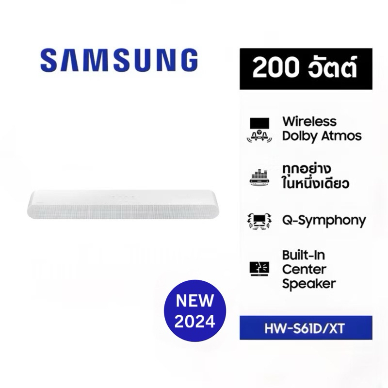 SAMSUNG Soundbar รุ่น HW-S61D/XT สีขาว WHITE (NEW 2024)