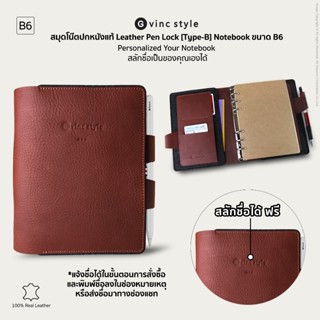 สมุดโน๊ตปกหนังวัวแท้ สลักชื่อได้ แบบใช้ปากกาล็อค (Type-B) ขน…