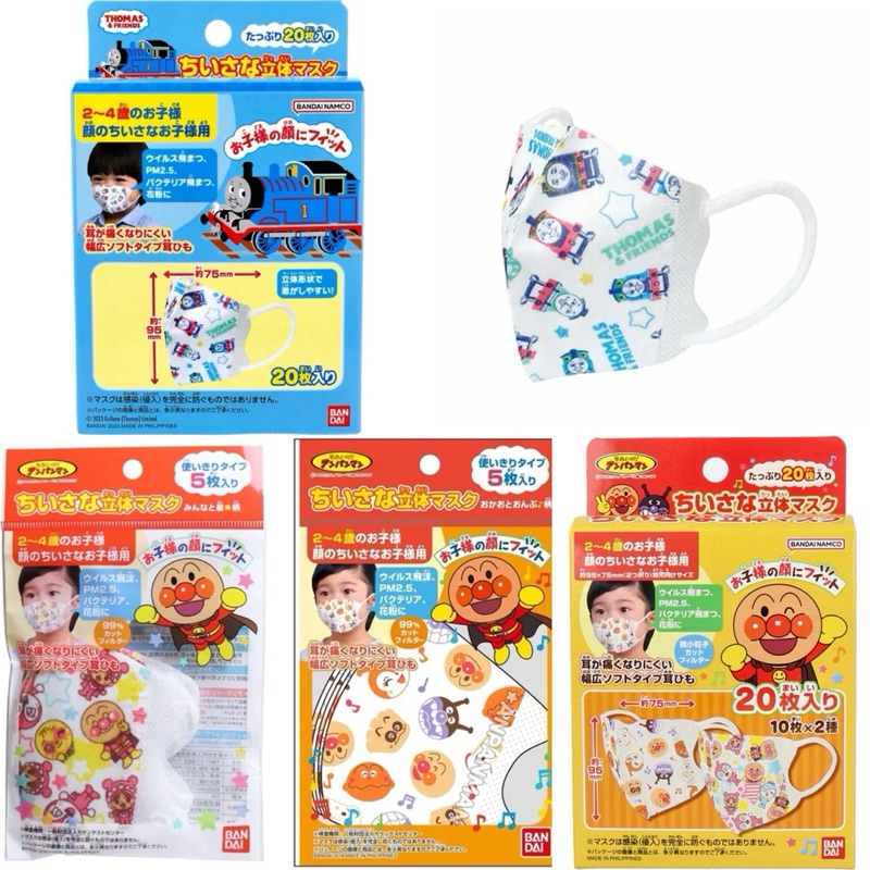 Bandai Namco หน้ากากอนามัยเด็ก ลาย Anpanman , Thomas