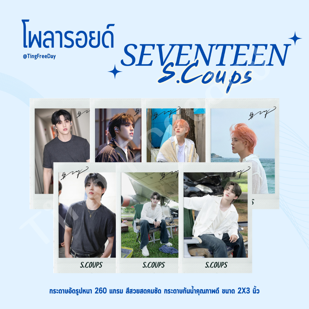 พร้อมส่ง โพลารอยด์ S.Coups Seventeen สีสวยสด คมชัด