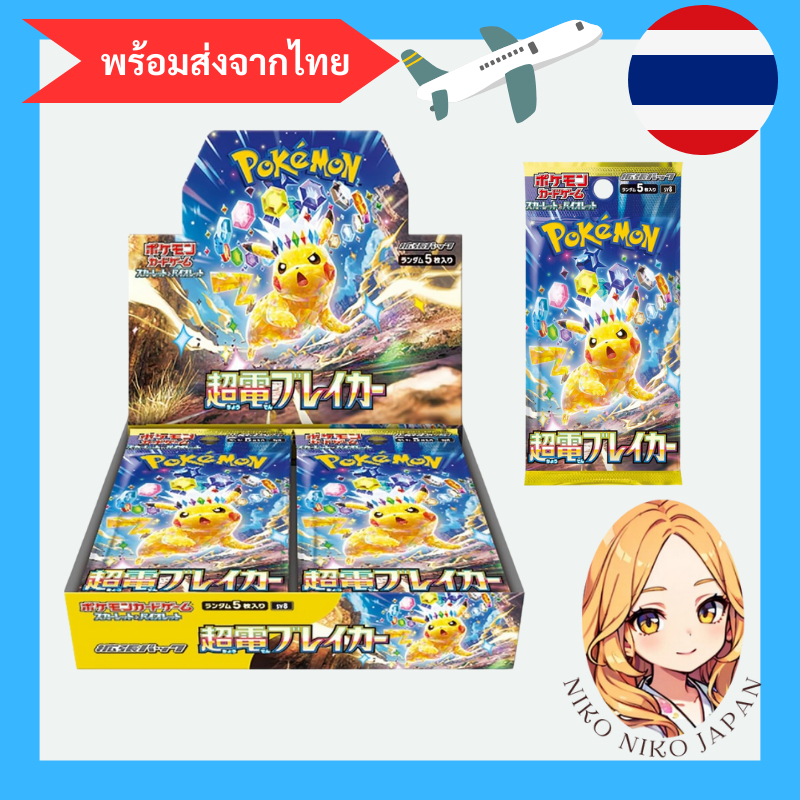 Pokemon Card Game Japanese TCG Super Electric Breaker 1box with shrink wrapped【พร้อมส่ง】