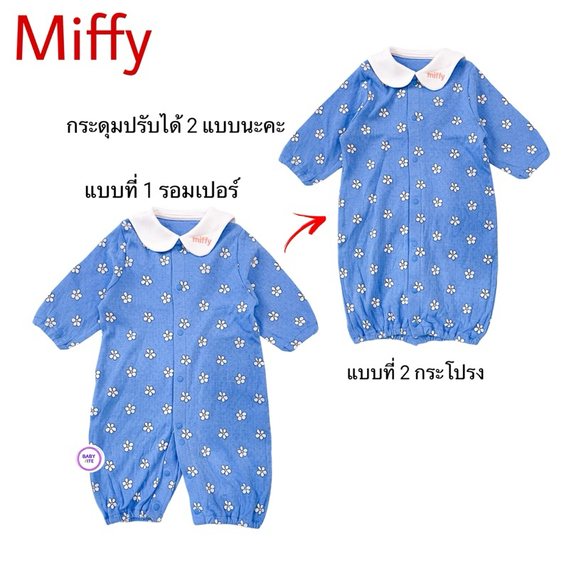 (แท้💯)Miffy รอมเปอร์เด็กผู้หญิง ชุดนอนเด็กผู้หญิง Size 50-70 (พร้อมส่ง)