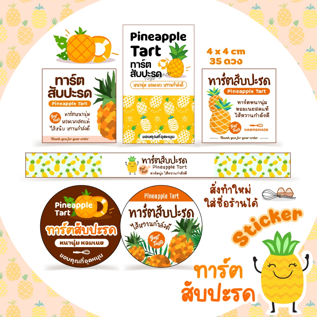 สติกเกอร์ทาร์ตสับปะรด, Pineapple Tart Sticker 🍍 สติกเกอร์กระดาษเนื้อมันเงา หมึกกันน้ำ