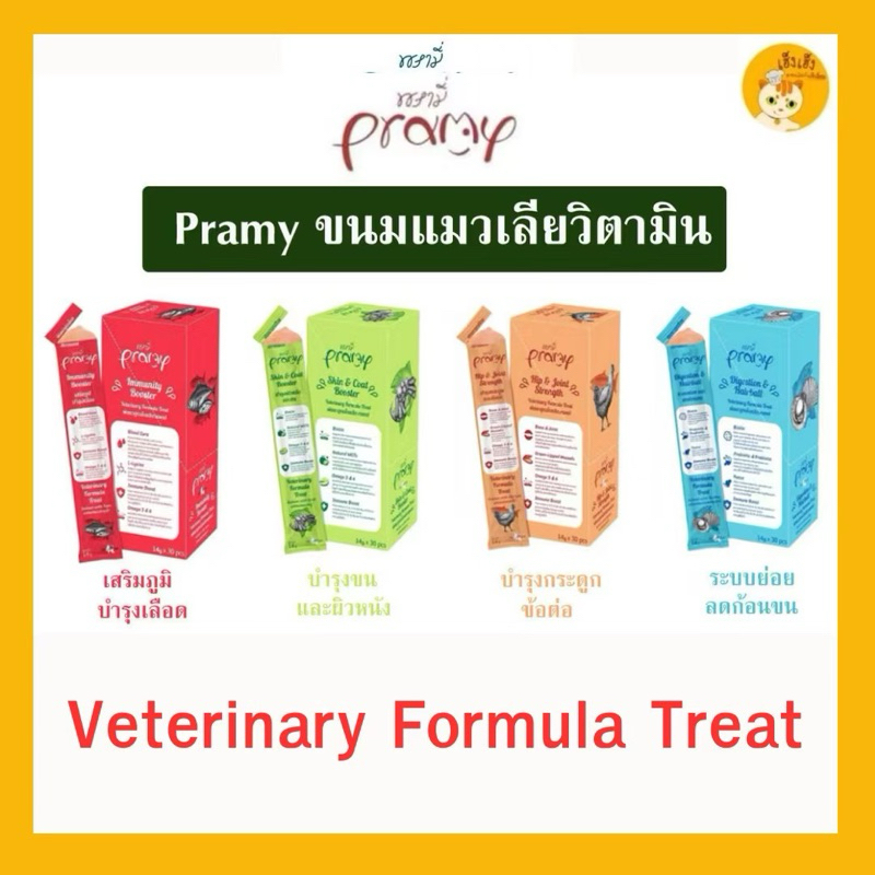 Pramy แมวเลียสูตรวิตามิน บรรจุ 30 ซอง มี 4 สูตร บำรุงเลือด / ระบบย่อยและลดก้อนขน / บำรุงกระดูกและข้อ / บำรุงขนและผิวหนัง
