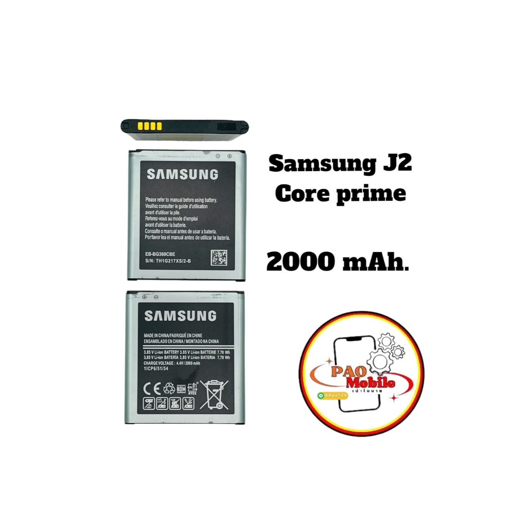 Battery Samsung J2 / J2 core (G360) มีสินค้าพร้อมส่ง