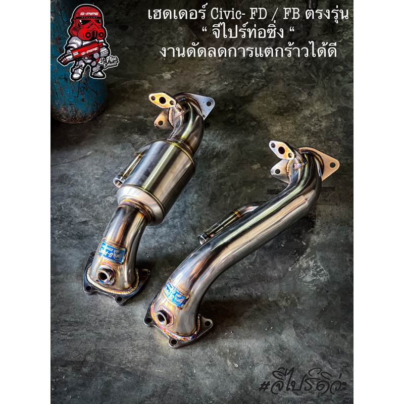 เฮดเดอร์ตรงรุ่น✅CIVIC-FD/FB/FC 1.8 ✅แข็งแรงทนทานงานดัด(หรือท่อแทนแคต)