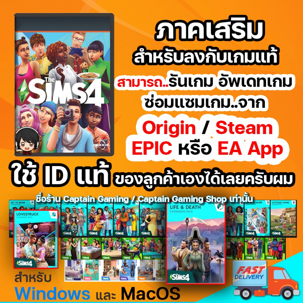 ภาคเสริม 𝗧𝗵𝗲 𝗦𝗶𝗺𝘀 𝟰 ลงกับ 𝗜𝗗 แท้ เลือกเฉพาะบางภาคได้
