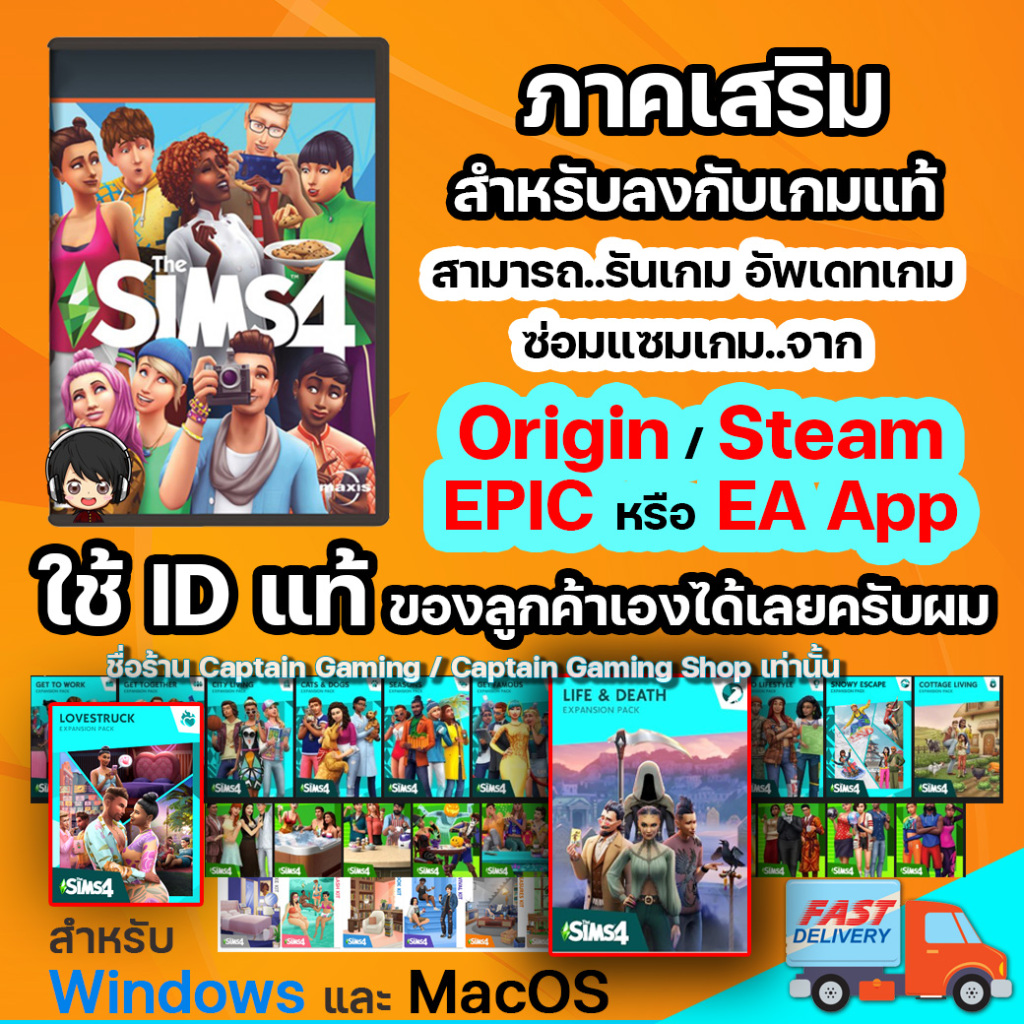 ภาคเสริม 𝗧𝗵𝗲 𝗦𝗶𝗺𝘀 𝟰 ลงกับ 𝗜𝗗 แท้ เลือกเฉพาะภาคที่ต้องการได้ครับ