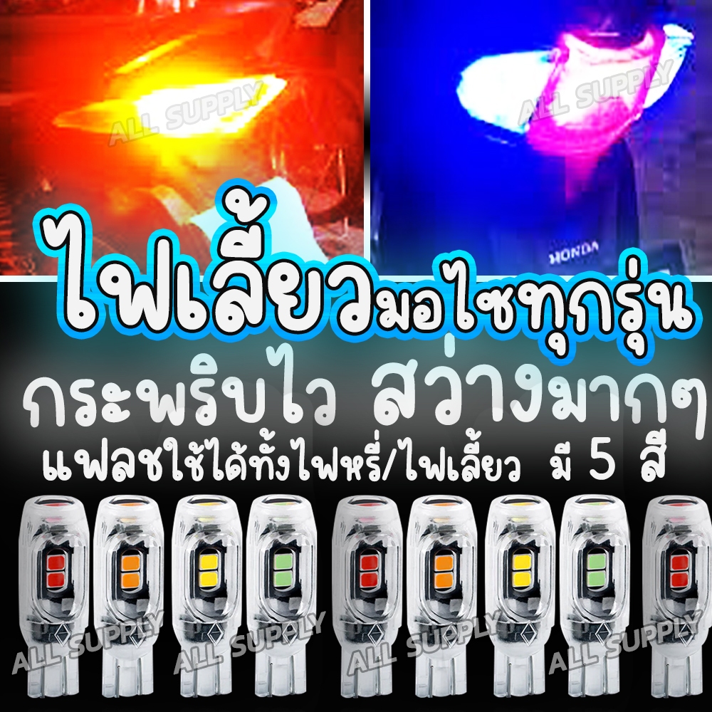 ไฟเลี้ยวกระพริบแฟลช T10 T15 หลอดไฟ LED 1ชิ้น หลอดไฟกระพริบ T10 LED ไฟเลี้ยวกระพริบแฟลช หลอดไฟเลี้ยว 