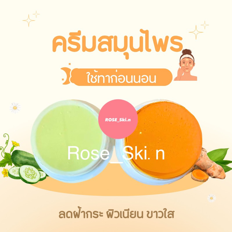 ครีม ไนท์ ธีน ครีมขมิ้น+ครีมแตงกวา 1 ชุด