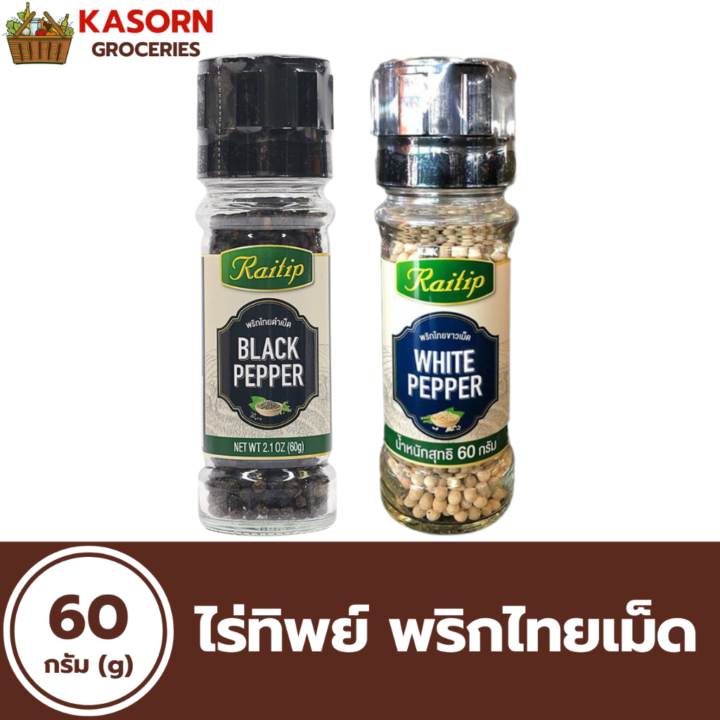 ไร่ทิพย์ พริกไทยเม็ด สีดำ / สีขาว 60 ก. มีให้เลือก แบบขวด มีฝาบด