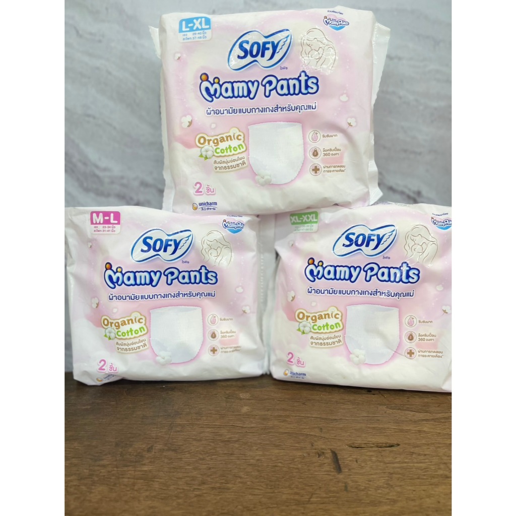 ใหม่ !! Sofy Mamy Pants โซฟี มามี่ แพ้นท์ 2 ชิ้น M-XXL