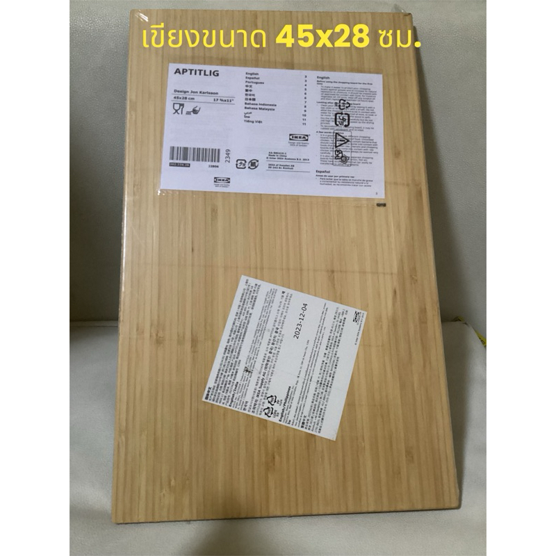 IKEAแท้ APTITLIGเขียงขนาด 45x28 ซม. ไม้ไผ่