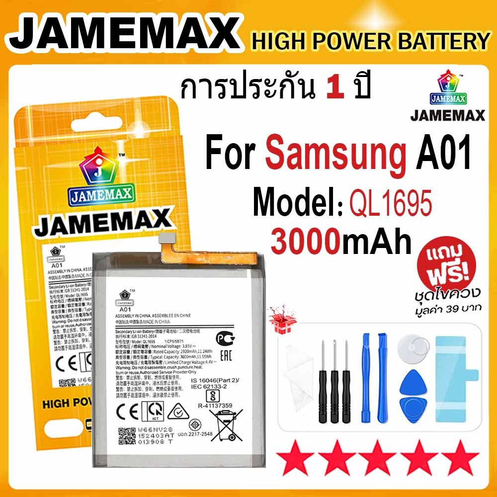 JAMEMAX แบตเตอรี่ SAMSUNG A01 Battery Model QL1695 (3000mAh) ฟรีชุดไขควง hot!!!