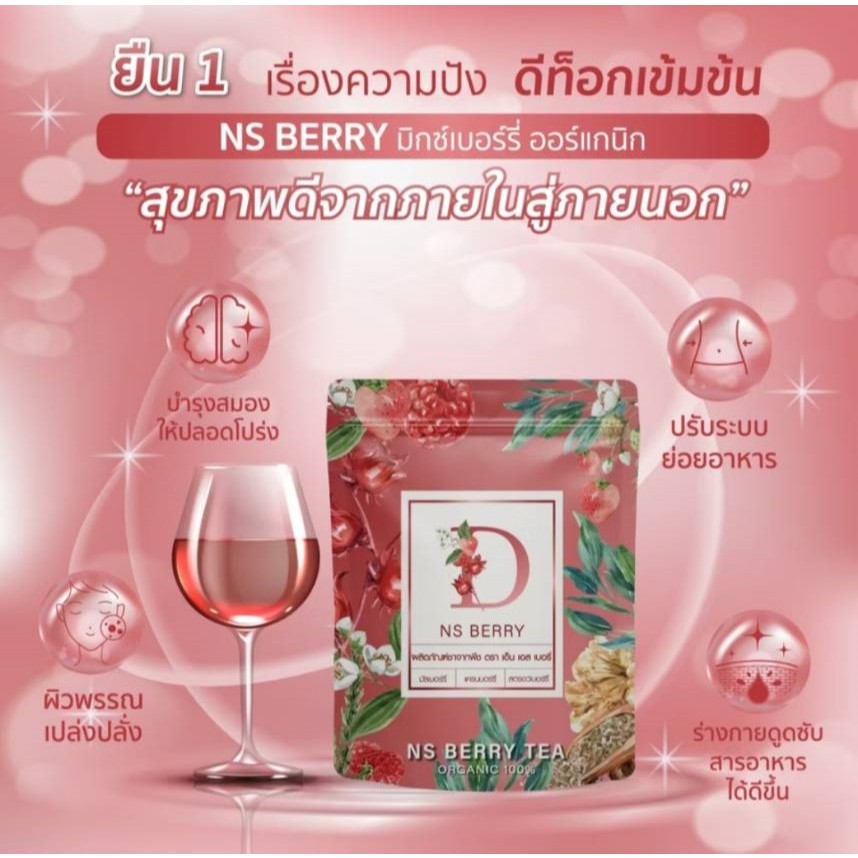 NS Berry ( 1 แถม 1 ) ชาเบอร์รี่เข้มข้นที่ช่วยเรื่องการขับถ่าย ทำให้ลำไส้สะอาด