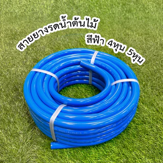 【โครงสร้างหนา 3 ชั้น】สายยาง 5 หุน สายยางสีฟ้า 5/8" รดน้ำต้นไม้ 10-50M