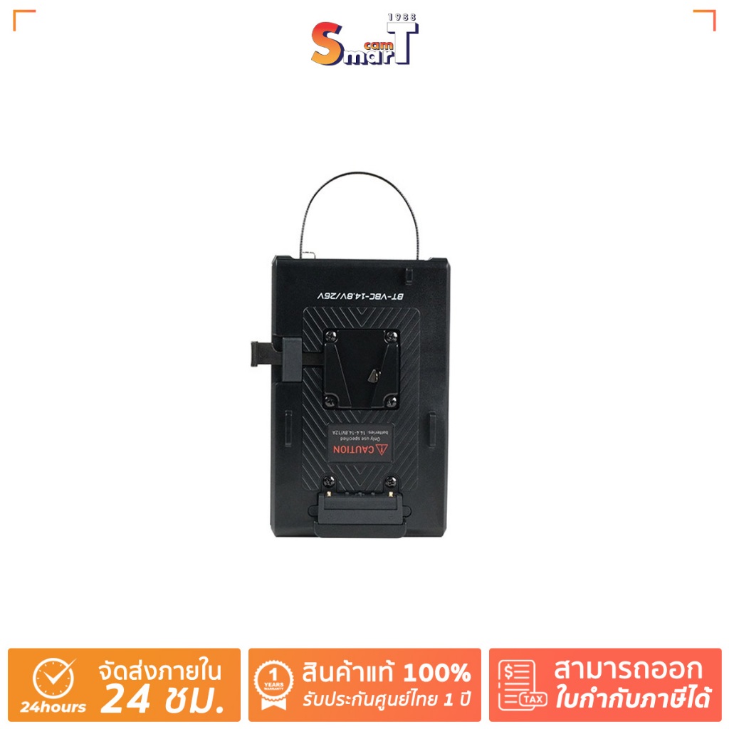 Nanlite - BT-VBC-14.8V/26V V-mount battery adapter from 14.8V to 26V - ประกันศูนย์ไทย