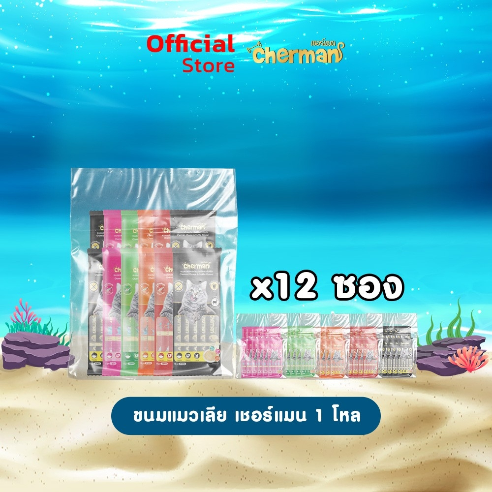 [12 ซอง] Cherman ขนมแมวเลีย รสเฮอร์ริ่งผสมโอเมก้า3 ( 5หลอด/1 ซอง)