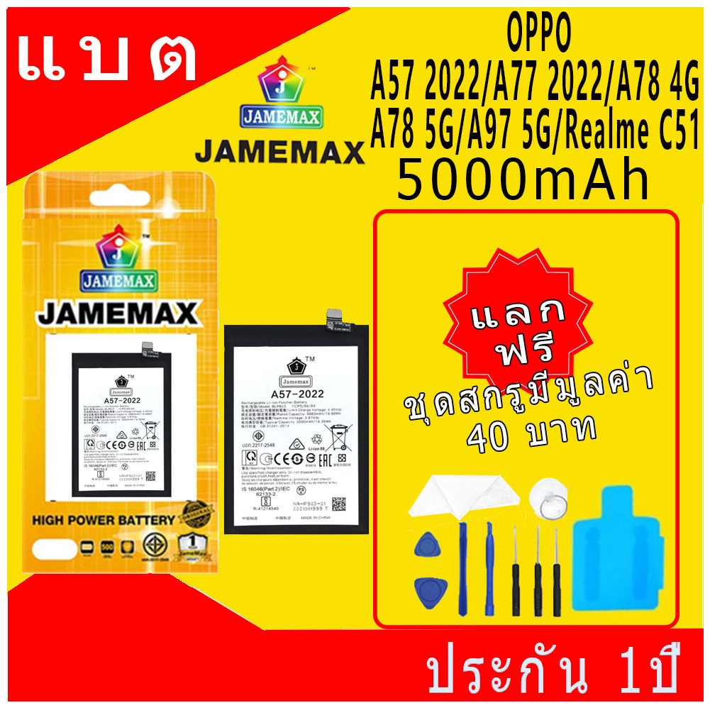 JAMEMAX แบตเตอรี่ OPPO A57 2022/A77 2022/A78 4G/A78 5G/A97 5G/Realme C51 แบตแท้ ออปโป้ ฟรีชุดไขควง
