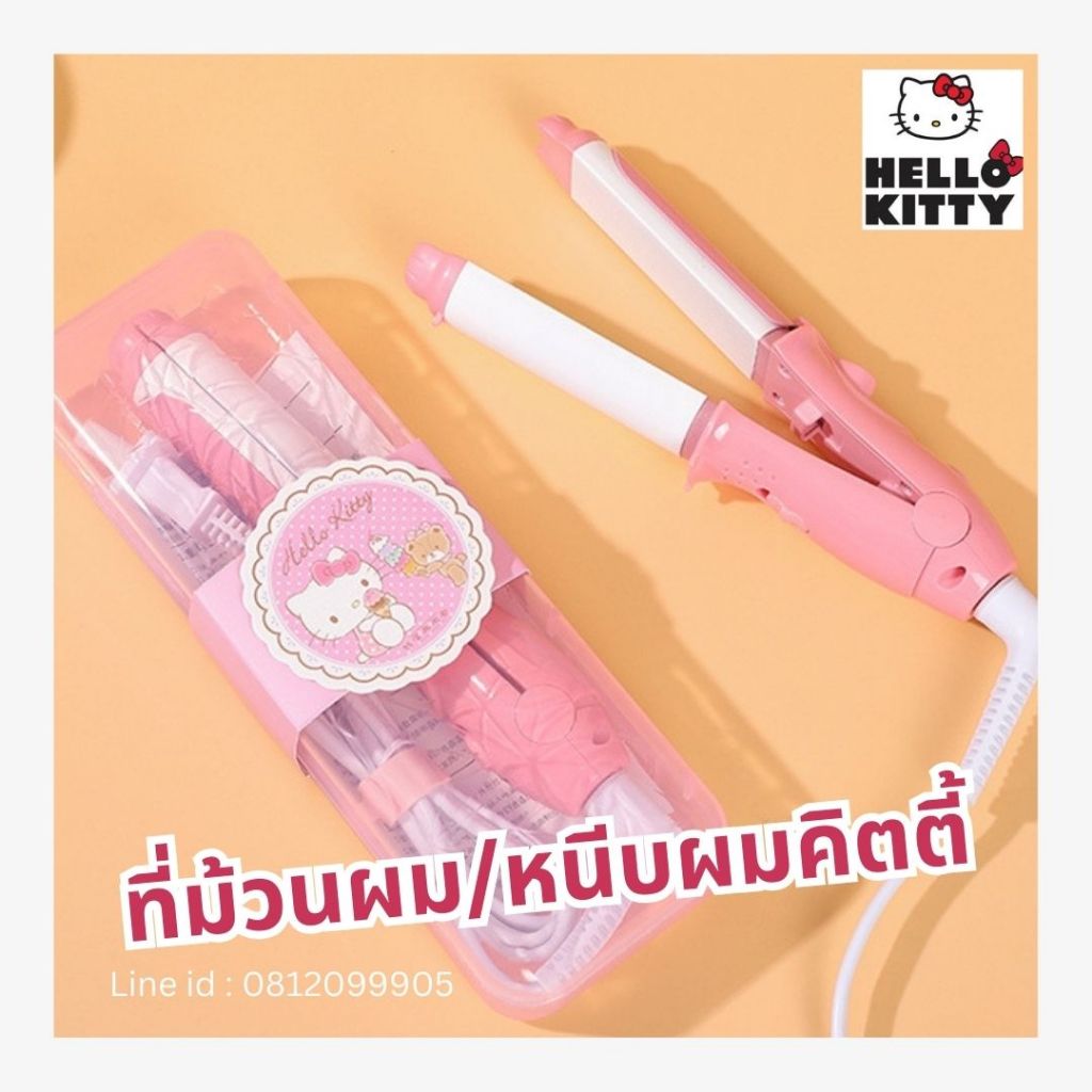[ พร้อมส่งจากร้านไทย]ลิขสิทธิ์แท้ % Sanrio ที่หนีบผมซานริโอ้ ที่ม้วนผมคิตตี้ อุปกรณ์แต่งผมพกพา น้ำหนักเบา น่ารักสุดๆ