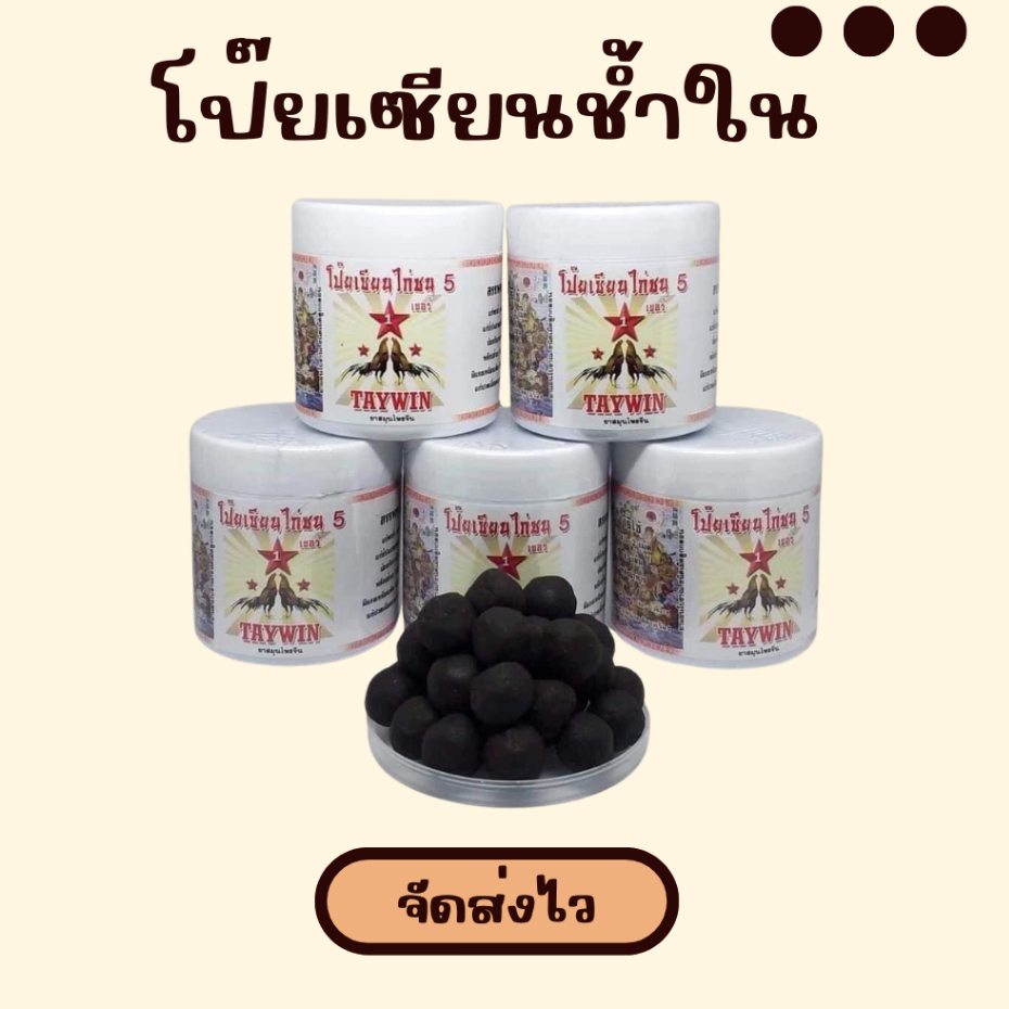 โป๊ยเซียน5 ดีดาวเรือง ช้ามนัย กระปุกพลาสติกสีขาว บรรจุอาหารไก่