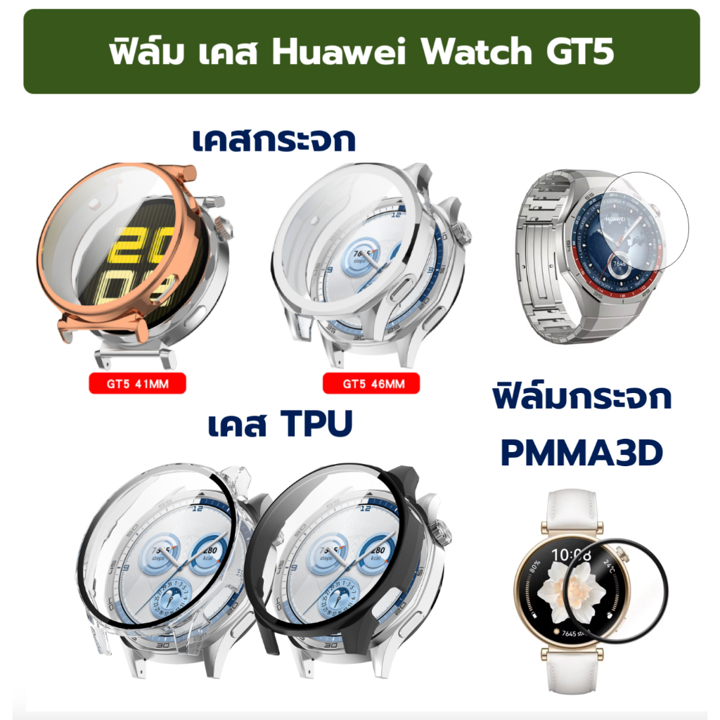 case film huawei watch GT5 gt 5 41 46 เคส ฟิล์ม ฟิล์มกันรอย