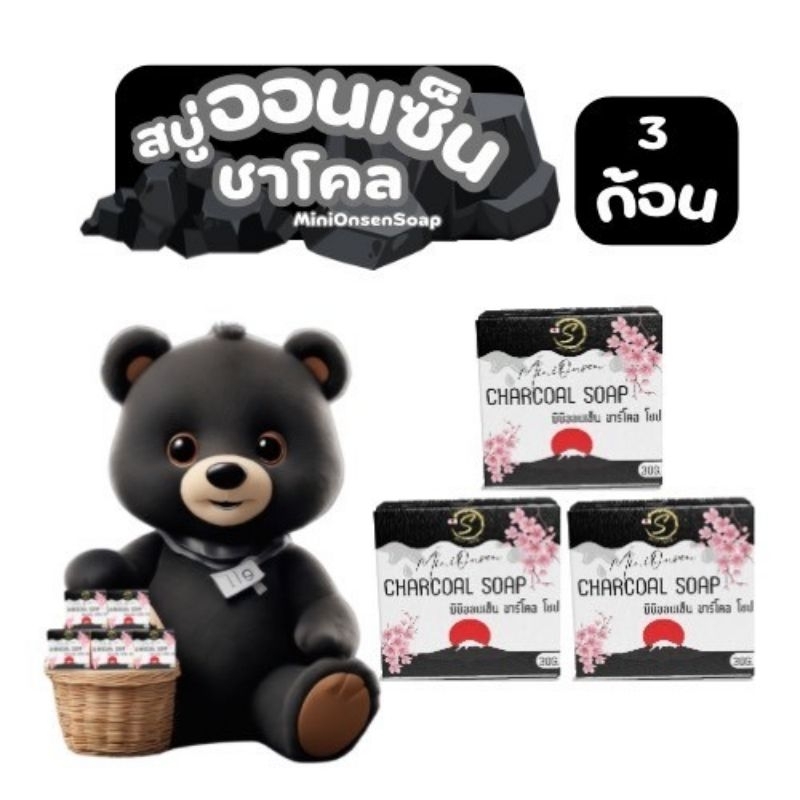 [[[[[เซต3ก้อน]]]]] สบู่มินออนเซ็นชาโคล สบู่ทำความสะอาดผิวหน้าและผิวกายสไตล์ญี่ปุ่น