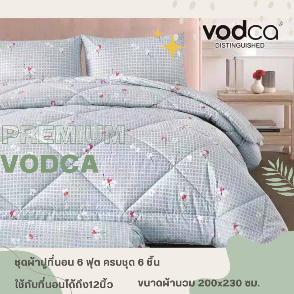 Vodca แท้100% ชุดผ้าปูที่นอนครบชุด 6 ชิ้น พร้อมนวม 7 ฟุต