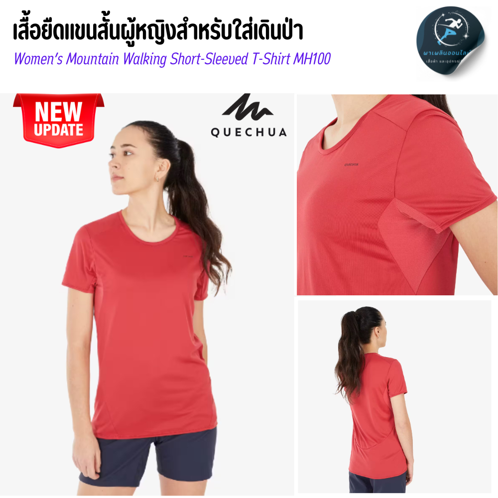 QUECHUA เสื้อเดินป่า แขนสั้นสำหรับผู้หญิงใส่เดินป่าบนภูเขารุ่น MH100 ผ้าใส่สบาย แห้งไว