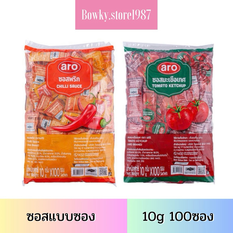 Aro เอโร่ ซอสพริก ซอสมะเขือเทศ 10g x 100 ซอง Aro ซอส