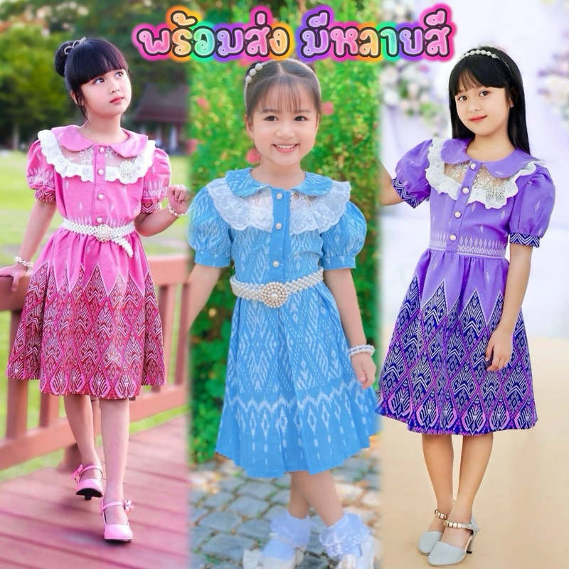 (รหัสKK NT)ชุดเดรสผ้าไทยเด็กผู้หญิง เดรสไทยประยุกต์ใส่น่ารักๆ