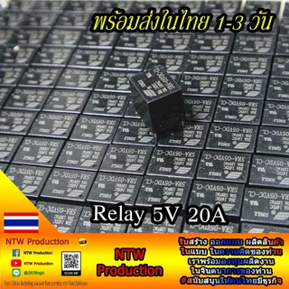 รีเลย์ 5V 12V 24V 20A 5ขา รุ่น SRA-05VDC-CL SRA-12VDC-CL SRA-24VDC-CL ยี่ห้อ SONGLE Relay 5V 5Pin 20A
