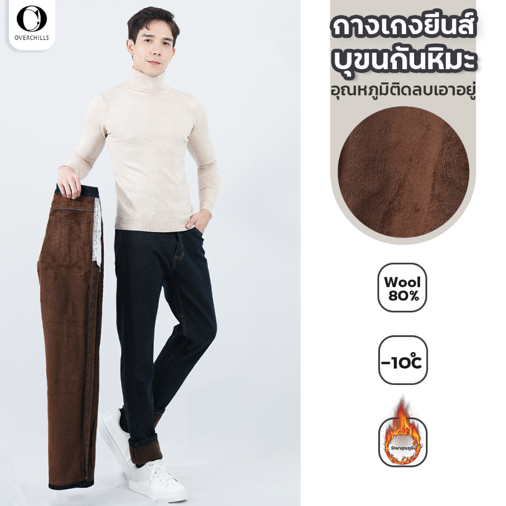 กางเกง​ยีนส์ขายาว​ผู้ชาย​ กันหนาว บุขน​wool ได้ในอุณหภูมิ​ติดลบ​ 10​ องศา​ สะดวก​สบายในการใส่​ DM004