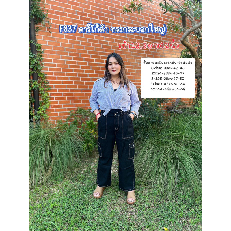 F837กางเกงยีนส์ คาร์โก้ดำ6กระเป๋า ทรงกระบอกใหญ่ สม็อกหลังผ้าไม่ยืดเอวสูง(พลัสไซสใส่ตามสะโพก) Women