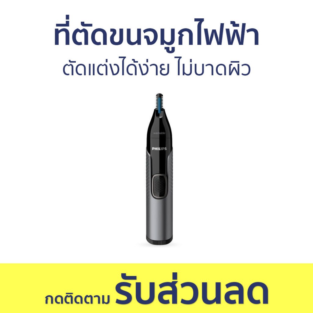 ที่ตัดขนจมูกไฟฟ้า Philips ตัดแต่งได้ง่าย ไม่บาดผิว NT3650/16 - ที่ตัดขนจมูก