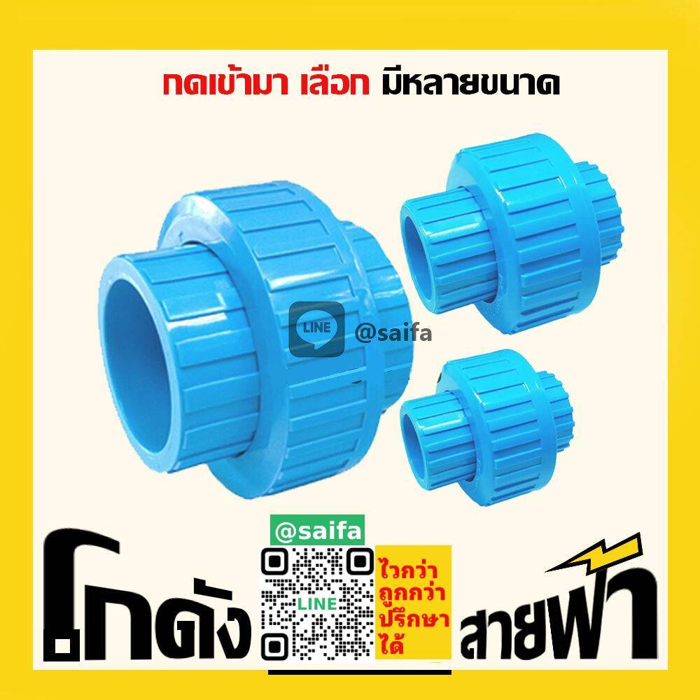 ยูเนียน พีวีซี เกรดA+ ยางดี พีวีซี ทน (หลายไซส์) Union PVC - ยูเนี่ยน