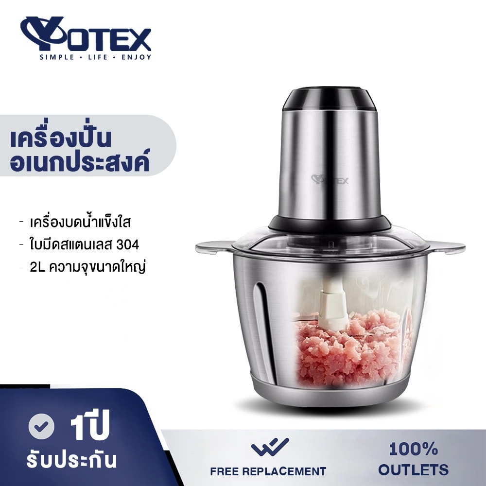 Yotex เครื่องปั่น พริก ไฟฟ้า อเนกประสงค์ ทำความสะอาดง่าย กำลังไฟ 400 วัตต์