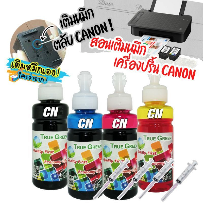 หมึกเติม Printer Canon PIXMA TS307 / TS 307 ตลับหมึก PG 745 BK CL 746 เครื่องปริ้นขนาดเล็กใช้ในบ้าน