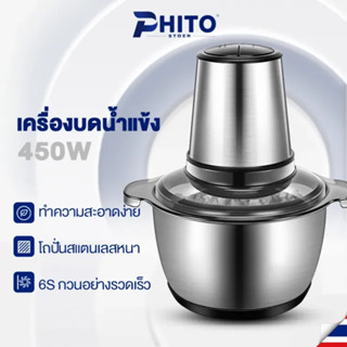 Phito เครื่องปั่น เครื่องปั่นพริก ไฟฟ้า 4ใบมีด 2ลิตร เครื่อง…
