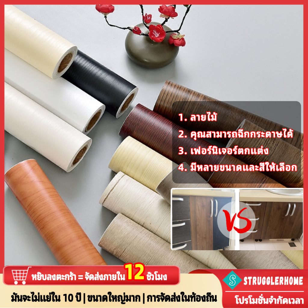 สีไม้เลียนแบบ  สติกเกอร์ลายไม้  โต๊ะและเก้าอี้ตกแต่งตู้เสื้อผ้าประตูไม้ กันน้ำและกันน้ำมันคุณภาพสูง ขนาด 45 * 500 ซม