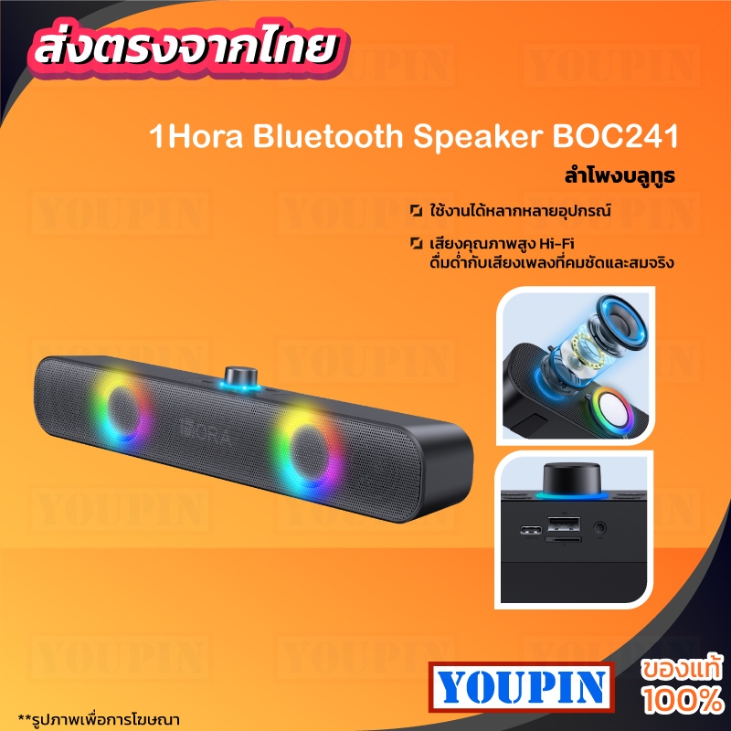 1Hora Bluetooth Speaker รุ่น ลำโพงบลูทูธ ลำโพงไร้สาย BOC241