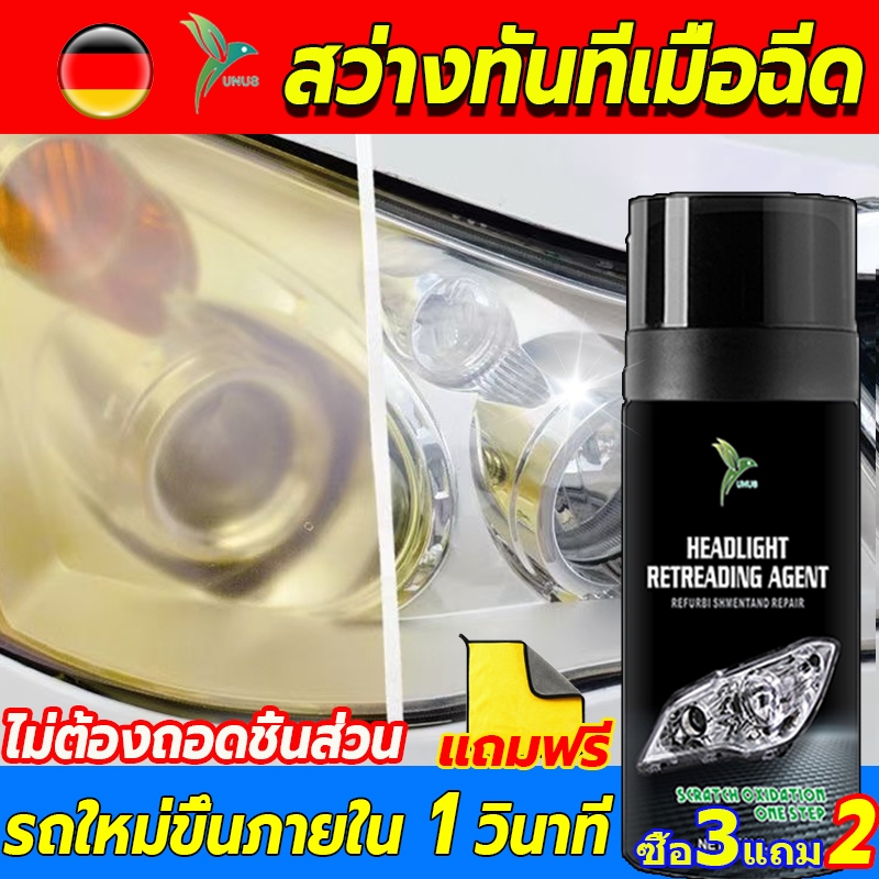 ครีมขัดไฟหน้ารถ เคลือบไฟหน้า นำ้ยาขัดไฟหน้า สเปรย์ขัดไฟรถ ขัดไฟหน้ารถเหลือง ครีมขัดไฟหน้า น้ำยาเช็ดไฟรถอู่ซ่อมสีเลือกใช้